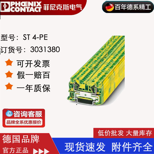 菲尼克斯phoenix  弹簧接地端子 ST4-PE 订货号3031380 原装正品
