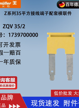 Weidmuller 魏德米勒短接条 ZQV 35/2 横联件 连接件 1739700000