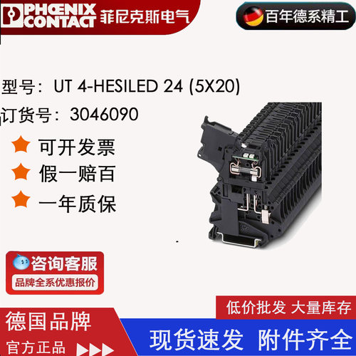 菲尼克斯 phoenix保险丝端子 UT4-HESILED24(5X20)订货号3046090