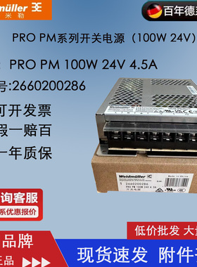 魏德米勒PRO PM 100W 24V 4.5A开关电源 直流平板电源 2660200286
