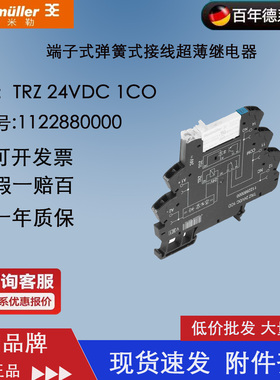 魏德米勒微型超薄继电器 1122880000 TRZ 24VDC 1CO原装现货