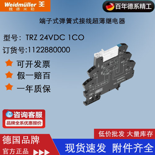微型超薄继电器魏德米勒24VDC