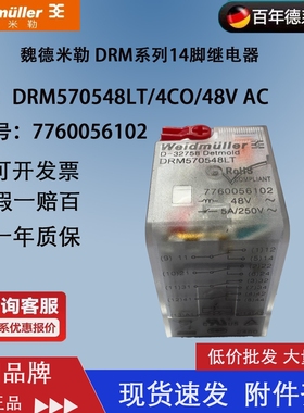 DRM570548LT 魏德米勒 四开四闭 继电器 交流14脚 48V 7760056102