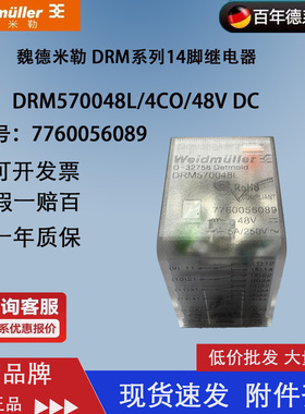 原装正品魏德米勒 DRM570048L 14脚带灯继电器DC48V 7760056089