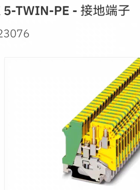 1923076  UK 5-TWIN-PE菲尼克斯Phoenix 接地端子全新原装