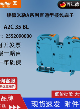 魏德米勒A2C 35 BL 35平方按钮式 插拔式蓝色接线端子2552090000