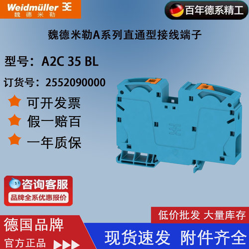魏德米勒直插式35平方A2C35