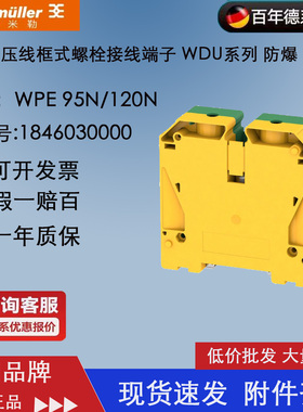 WPE 95N/120N 原装正品魏德米勒紧凑型接地端子 1846030000