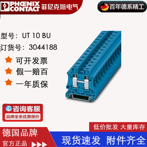 菲尼克斯phoenix 直通式接线端子 UT 10-BU - 3044188 原装正品