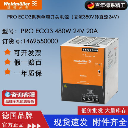 魏德米勒PRO ECO3 480W 24V 20A开关电源模块1469550000 导轨安装