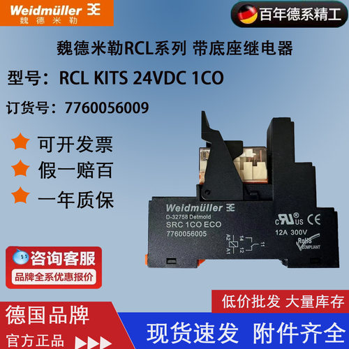 魏德米勒小型继电器带底座
