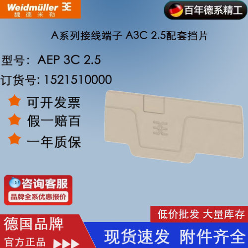 魏德米勒AEP 3C 2.5 A系列接线端子 A3C 2.5配套挡片 1521510000