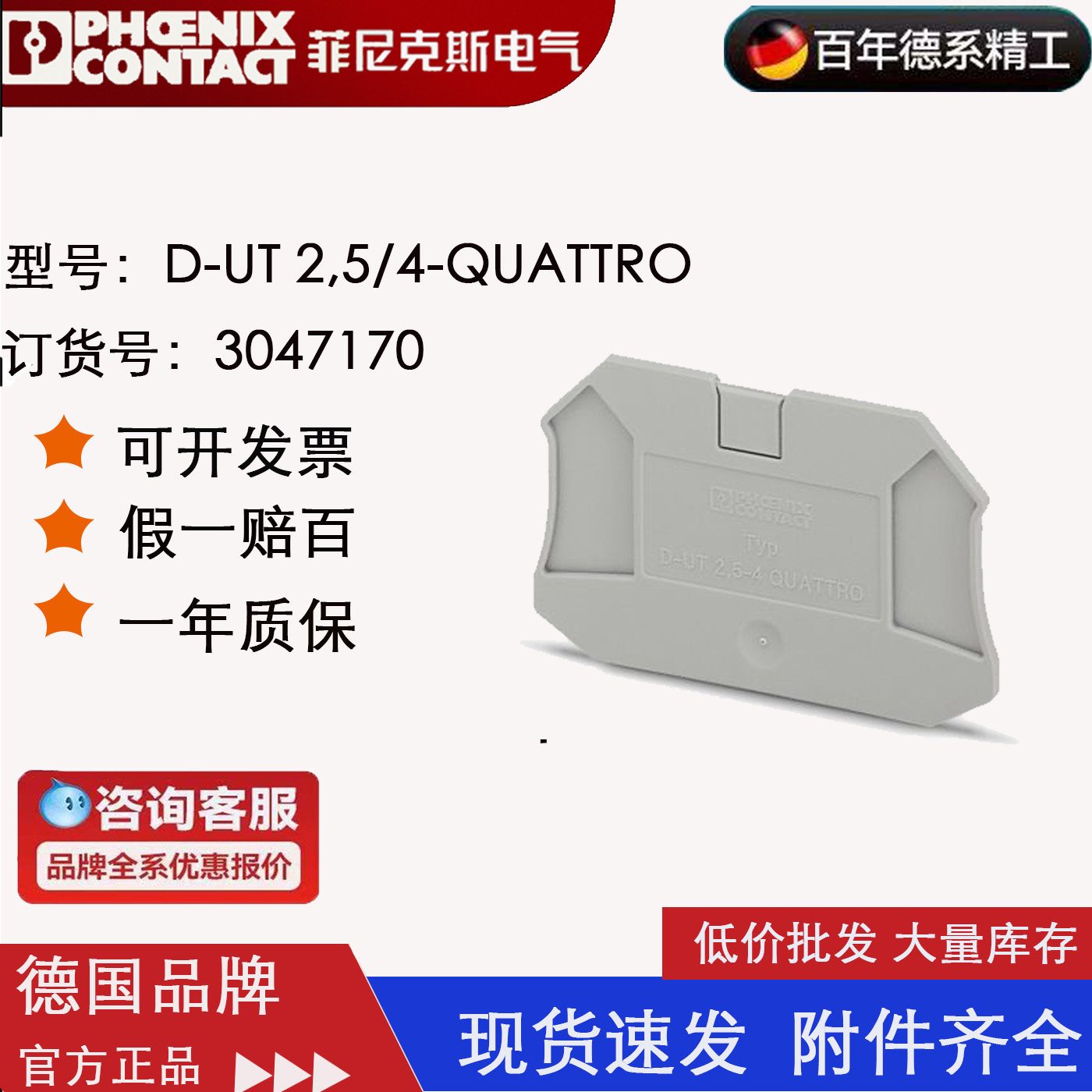 德国原装菲尼克斯挡板3047170-D-UT2.5/4-QUATTRO端板 原装正品