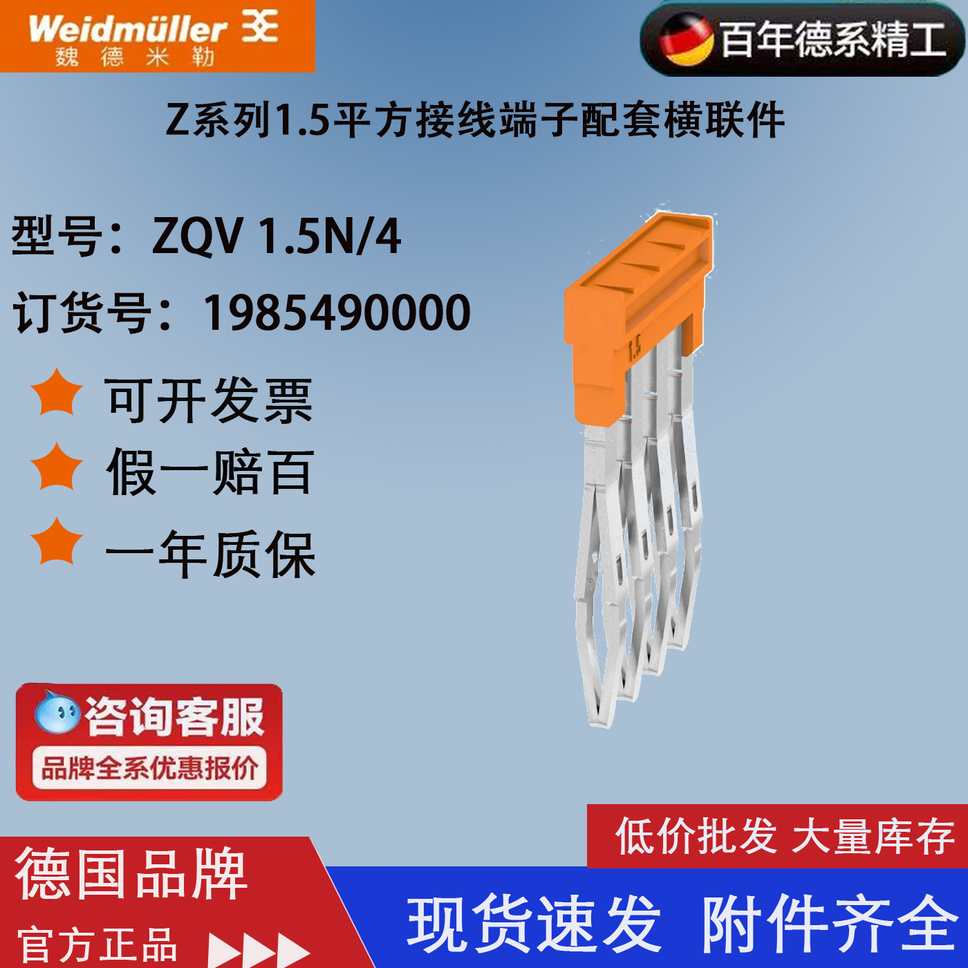 魏德米勒直插式接线端子横联件