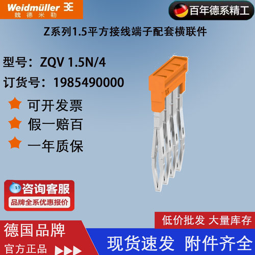 魏德米勒直插式接线端子横联件