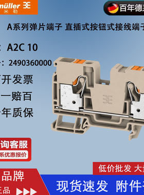 魏德米勒 A2C 10 全新原装正品 直通型 A系列接线端子 2490360000