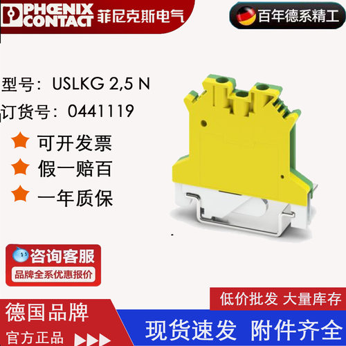 菲尼克斯接线端子USLKG2.5N