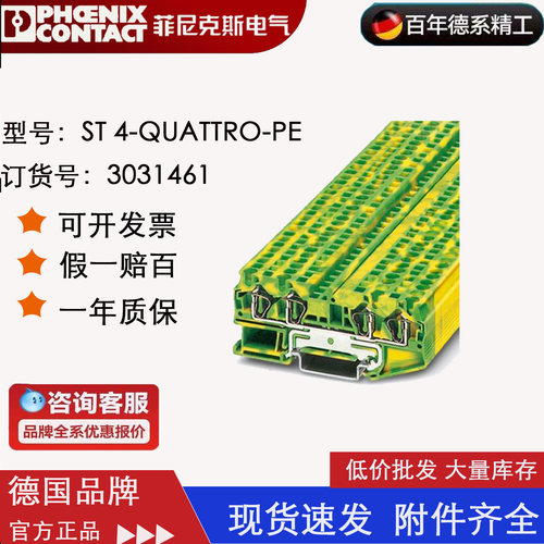菲尼克斯 Phoenix 接地端子 ST4-QUATTRO-PE 订货号3031461 正品