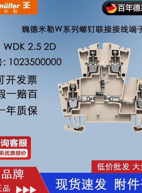 全新原装正品 魏德米勒 螺钉联接接线端子 WDK 2.5 2D 1023500000