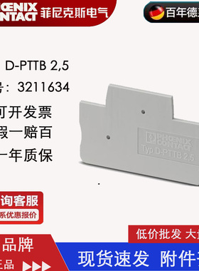 菲尼克斯 接线端子 端板 D-PTTB 2.5 3211634