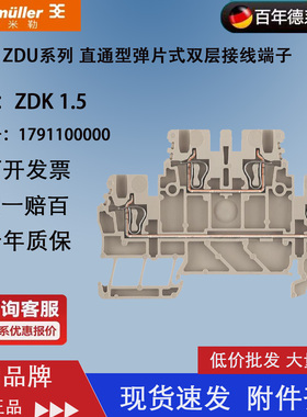 正品 魏德米勒 双层端子 弹簧插拔端子  ZDK 1.5 1791100000