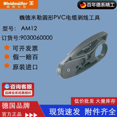 12平方剥线钳魏德米勒剥屏蔽线