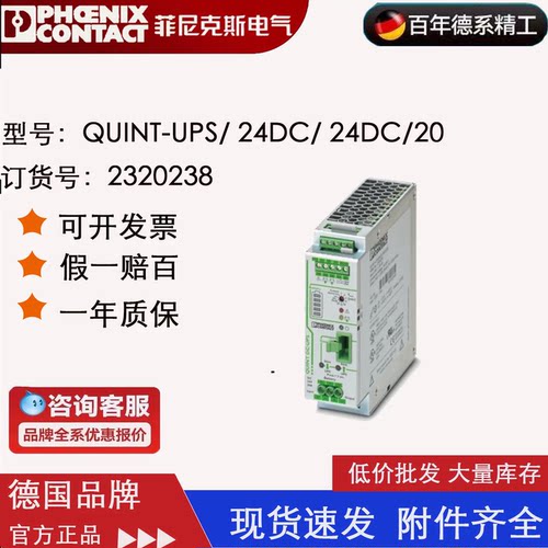 菲尼克斯Phoenix不间断电源QUINT-UPS/24DC/24DC/20订货号2320238