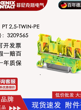 3209565德国菲尼克斯PT2.5-TWIN-PE黄绿原装正品全新接地 现货