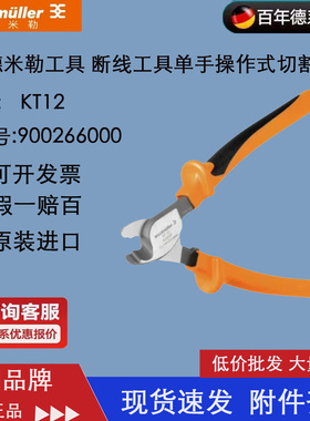Weidmuller德国魏德米勒工具 KT12断线工具KT 12断线钳9002660000