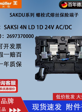 魏德米勒 SAKSI 4N LD 1D 24V AC/DC 熔断型保险丝端子2697370000