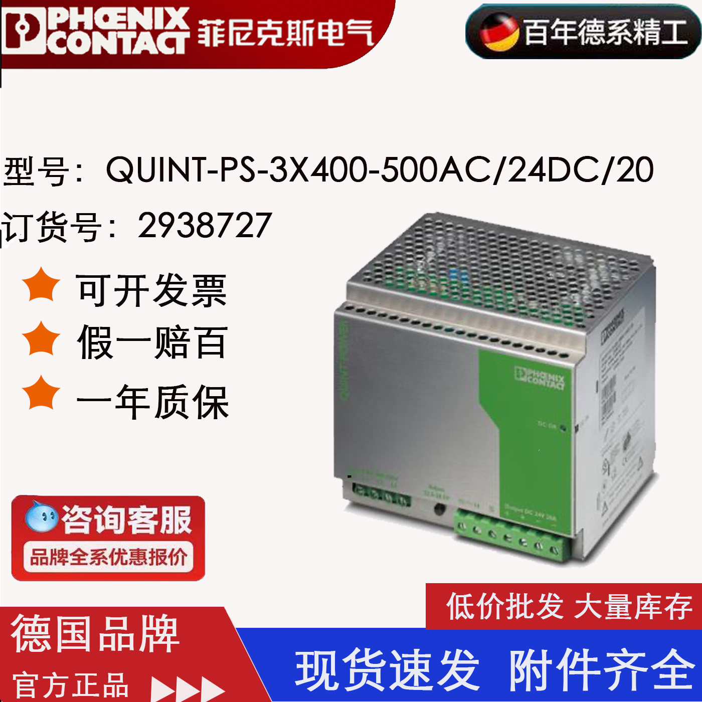QUINT-PS-3X400-500AC/24DC/20 菲尼克斯 phoenix2938727