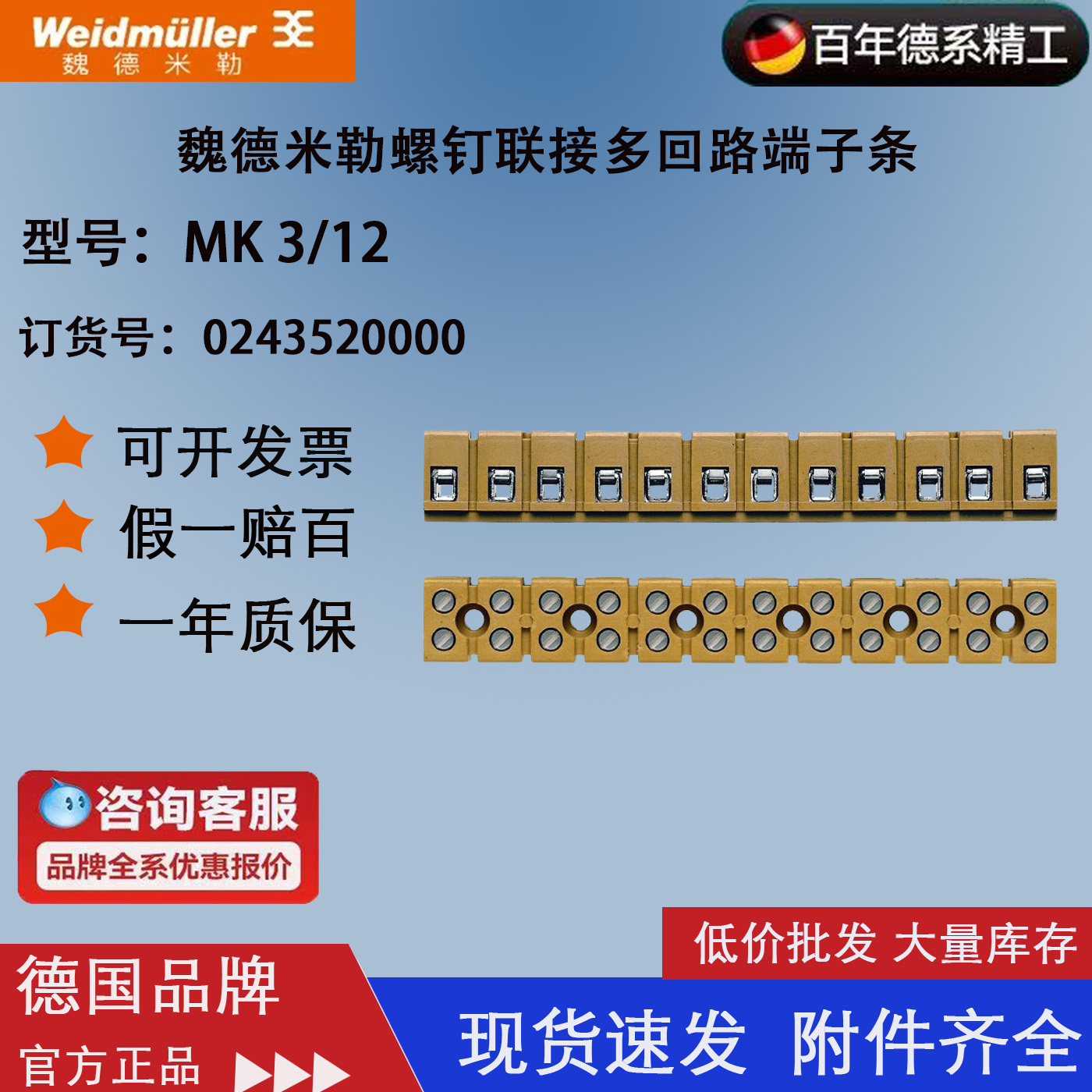 多回路接线端子魏德米勒欧式