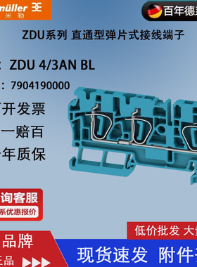 魏德米勒ZDU 4/3AN BL 两进一出 4平方 蓝色 接线端子 7904190000