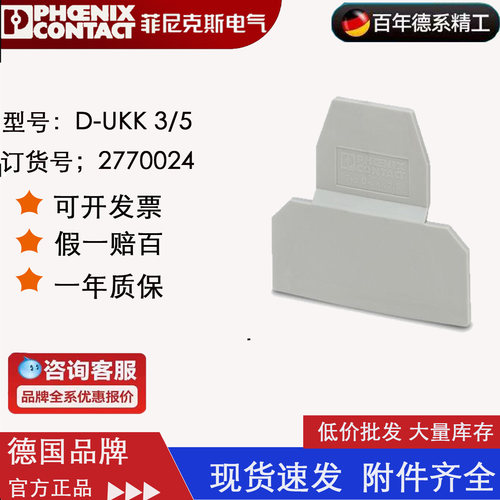 菲尼克斯D-UKK3/5接线端子
