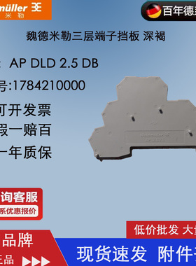 AP DLD 2.5 DB 正品魏德米勒三层端子挡板 1784210000