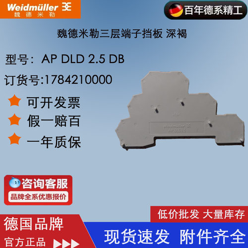 AP DLD 2.5 DB 正品魏德米勒三层端子挡板 1784210000