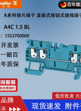 魏德米勒A4C1.5 BL直插式蓝色接线端子 500V 1.5平方 1552700000
