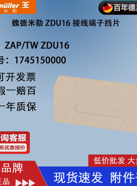 ZAP/TW ZDU 16  魏德米勒 弹簧式插拔端子 ZDU16 挡板 1745150000