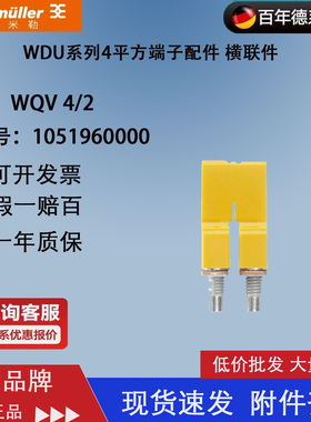 魏德米勒WQV 4/2 接线端子横联件 附件 原装正品 现货 1051960000