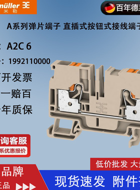 魏德米勒A2C 6 A系列 插拔式 6平方 一进一出接线端子 1992110000