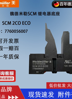 原装正品魏德米勒继电器底座SCM 2CO ECO 7760056007 现货