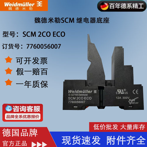 8脚继电器底座魏德米勒24V