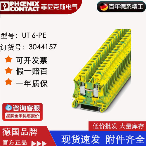 菲尼克斯Phoenix 6平方接地端子 UT6-PE 订货号3044157 原装正品