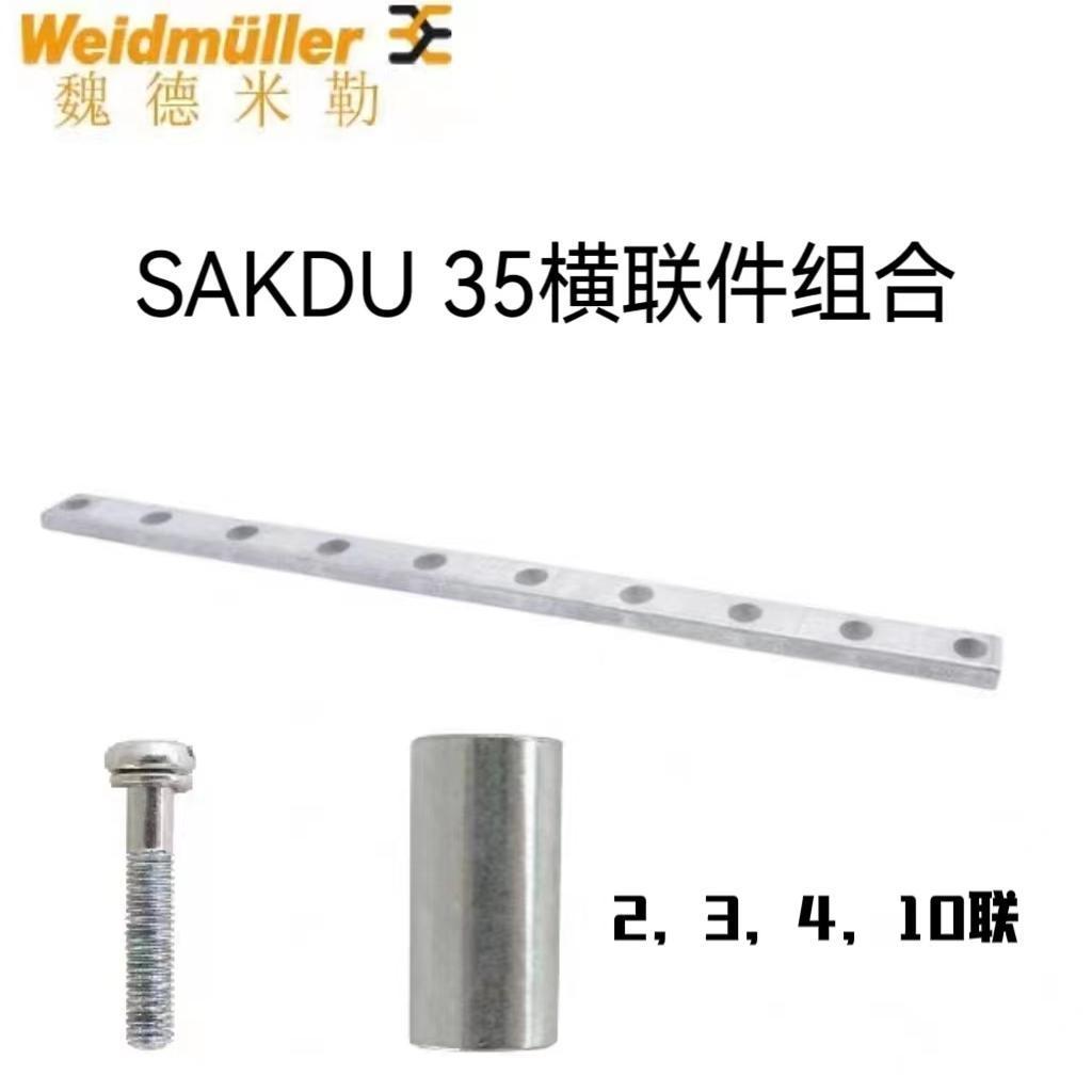 35平方接线端子魏德米勒10联欧式
