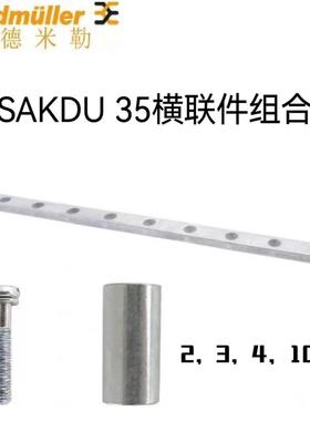 魏德米勒SAKDU35横联件 10联 桥接件 SAKQ 35/10 SAKDU 35 连接条