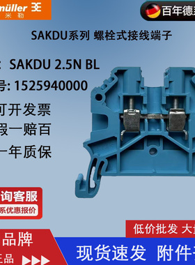 SAKDU 2.5N BL 全新原装正品 魏德米勒 蓝色端子 1525940000 现货