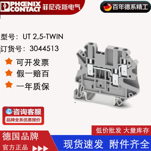菲尼克斯 Phoenix直通式接线端子 UT2.5-TWIN 订货号3044513 正品