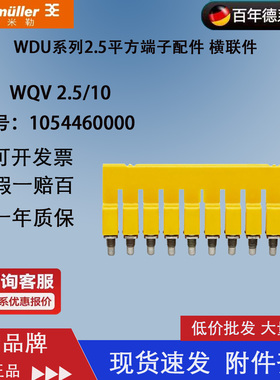 原装正品魏德米勒螺钉横联件WQV 2.5/10 短接条1054460000 连接条