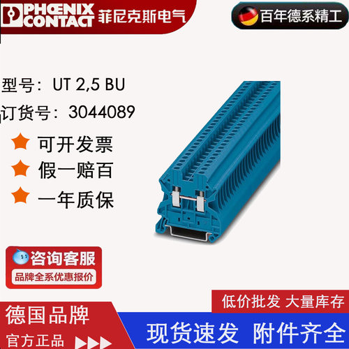 菲尼克斯Phoenix  蓝色接线端子 UT2.5BU 订货号 3044089原装正品
