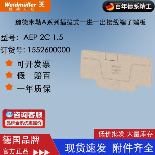 端子附件接线端子魏德米勒挡板